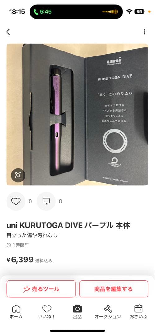 uni KURUTOGA DIVE 2本
