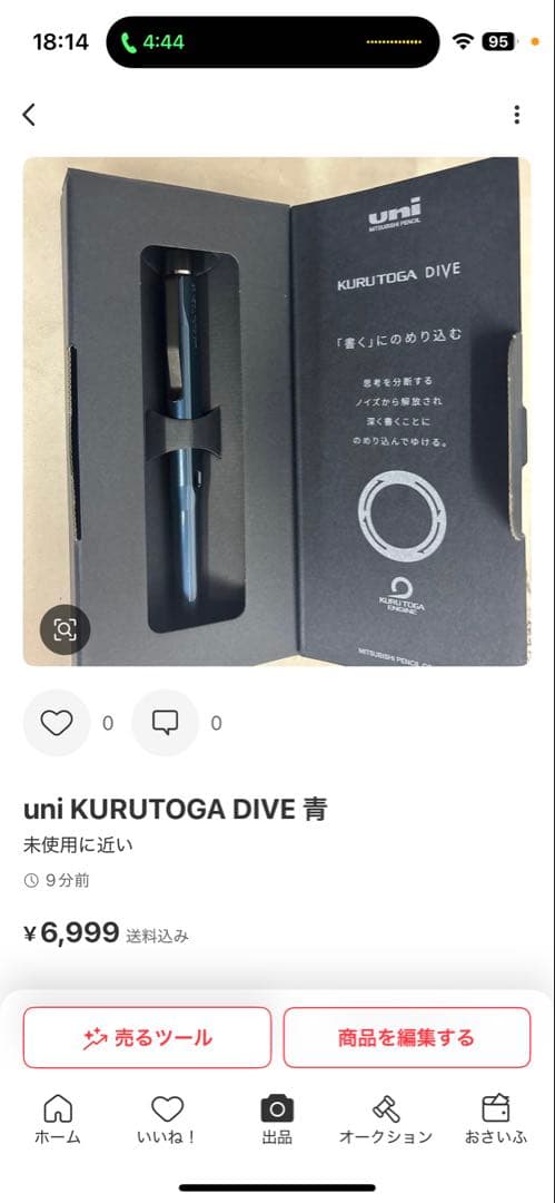 uni KURUTOGA DIVE 2本