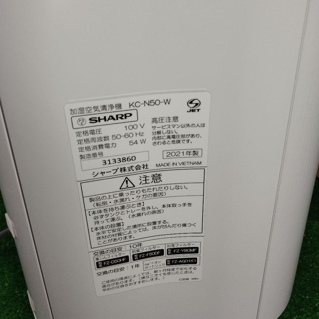 SHARP 加湿空気清浄機 KC-N50-W