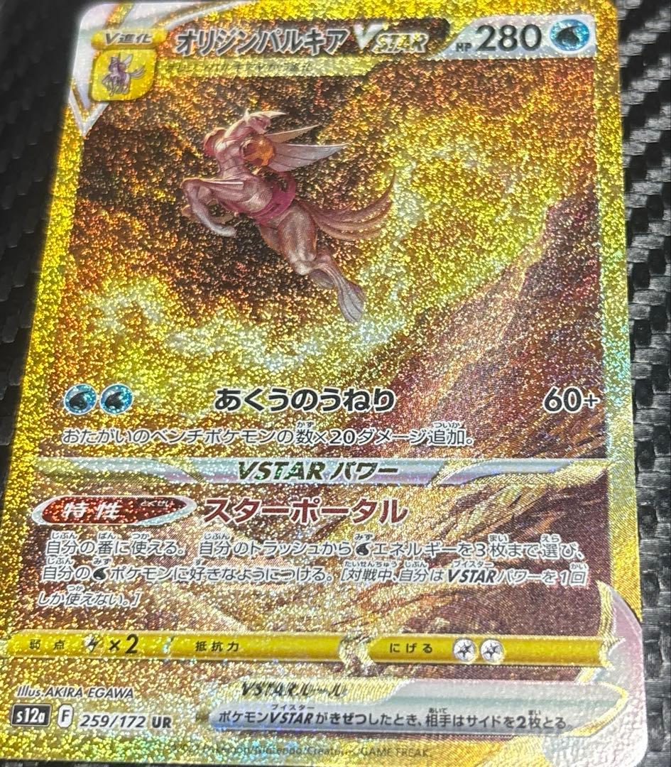 オリジンパルキア VSTAR UR 280 HP