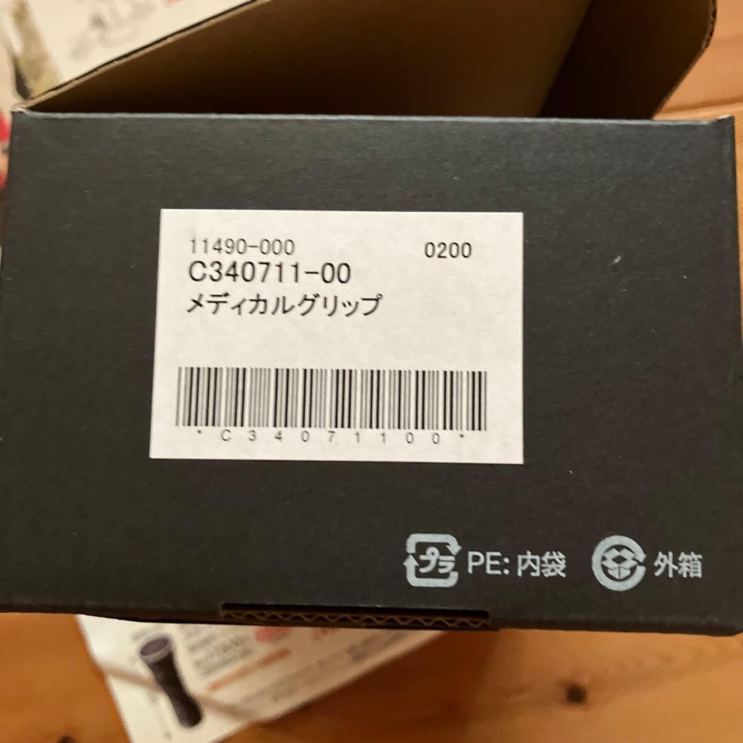 メディカルグリップ(通販生活)