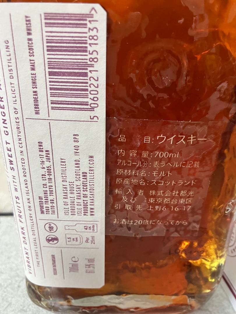 ウイスキー　アイルオブラッセイ