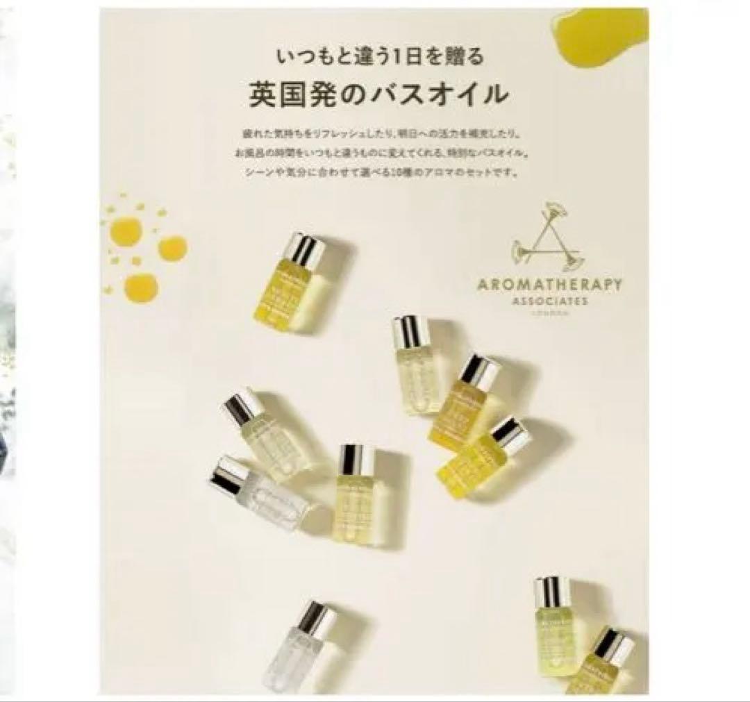 アロマセラピーアソシエイツ ミニチュアバスオイルコレクションN 3ml×10種