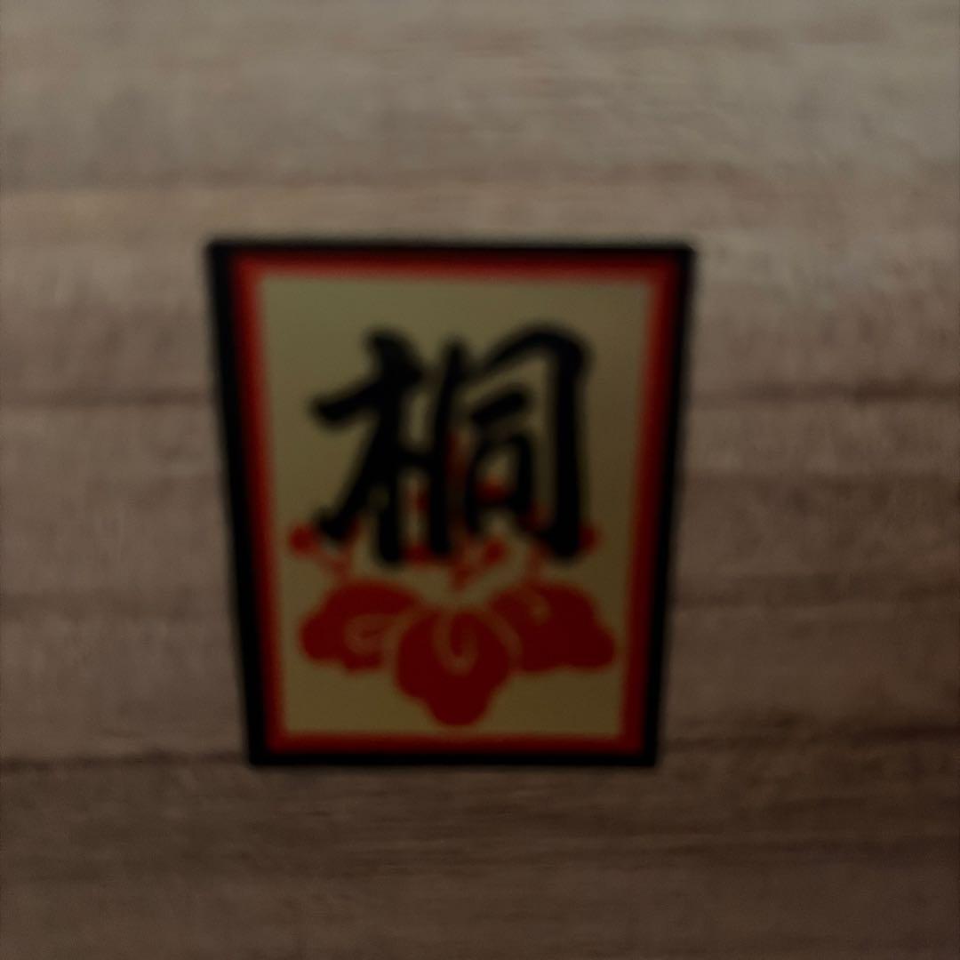 和ダンス　桐　婚礼箪笥　大川家具