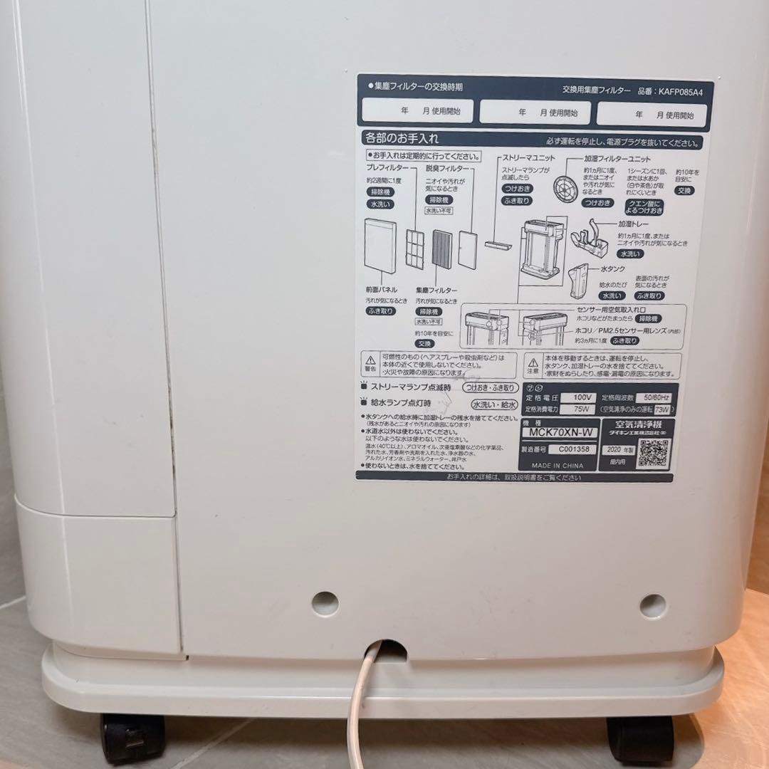 ダイキン DAIKIN 空気清浄機 MCK70XN-W 2020年製　加湿器