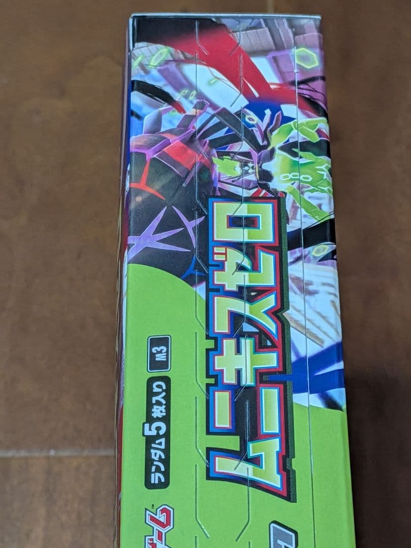 【新品未開封】MEGAドリーム ムニキスゼロ シュリンク無し ペリペリ有り 2箱