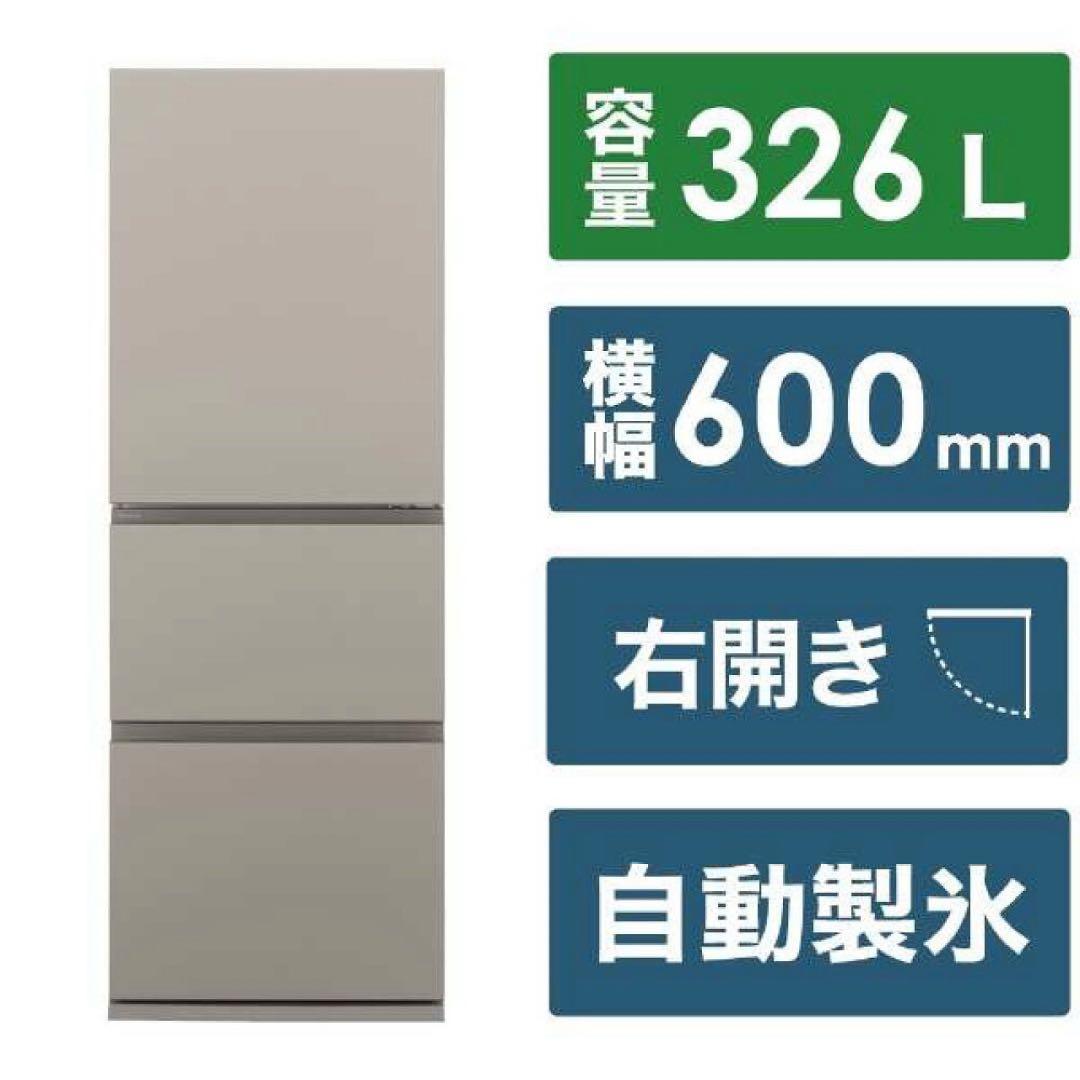 Panasonic 3ドア冷蔵庫 330L2024年製 超美品　マットベージュ系