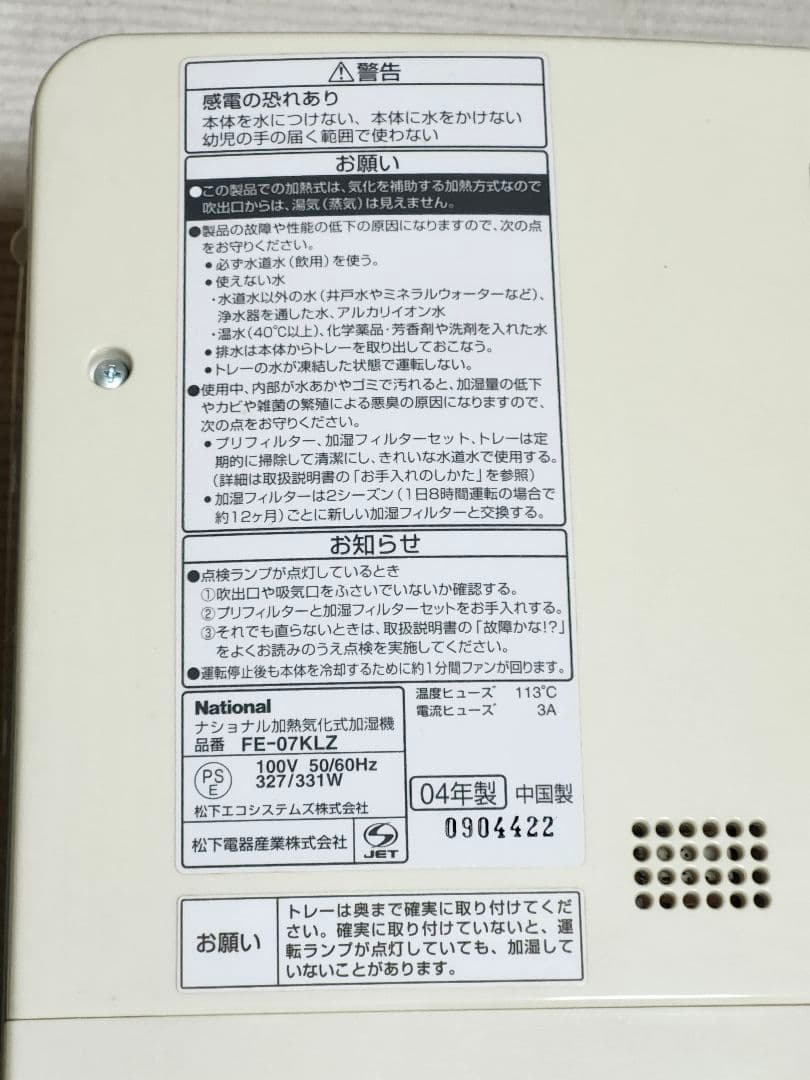 パナソニックハイブリッド式加湿機FE-07KLZ