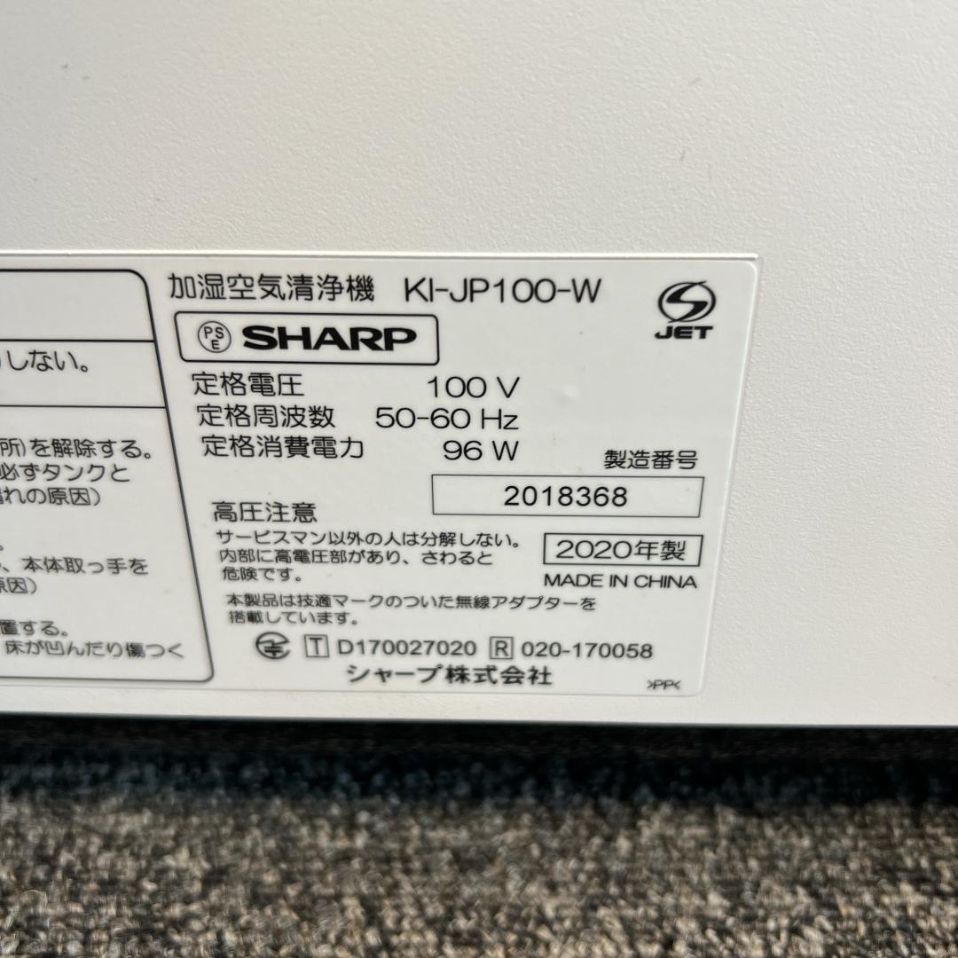 【最上位モデル】シャープ　加湿空気清浄機　KI-JP100-W 2020年製