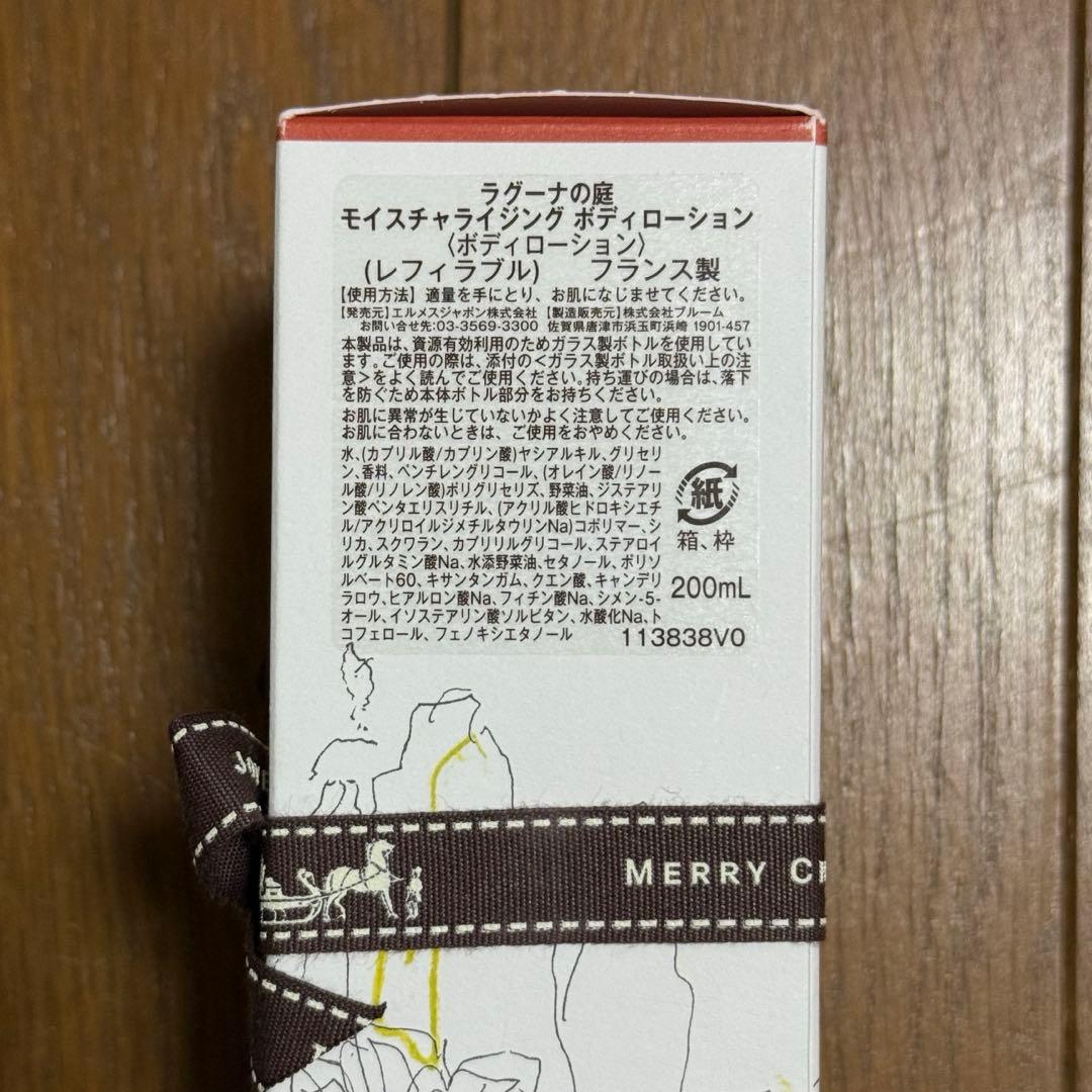 ⭐︎新品未使用⭐︎HERMES モイスチャライジング ボディローション200ml