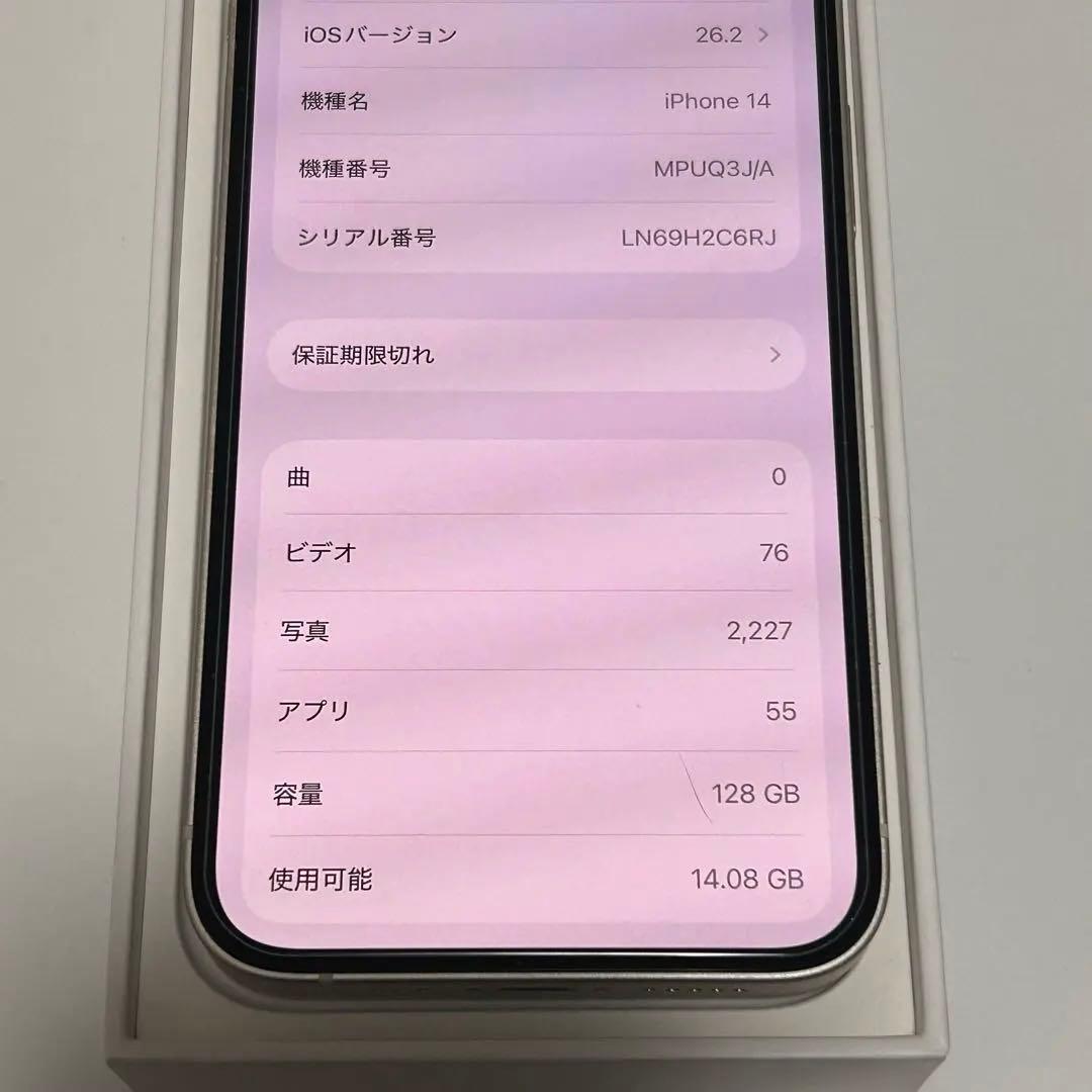美品 iPhone 14 ホワイト 本体 充電ケーブル付