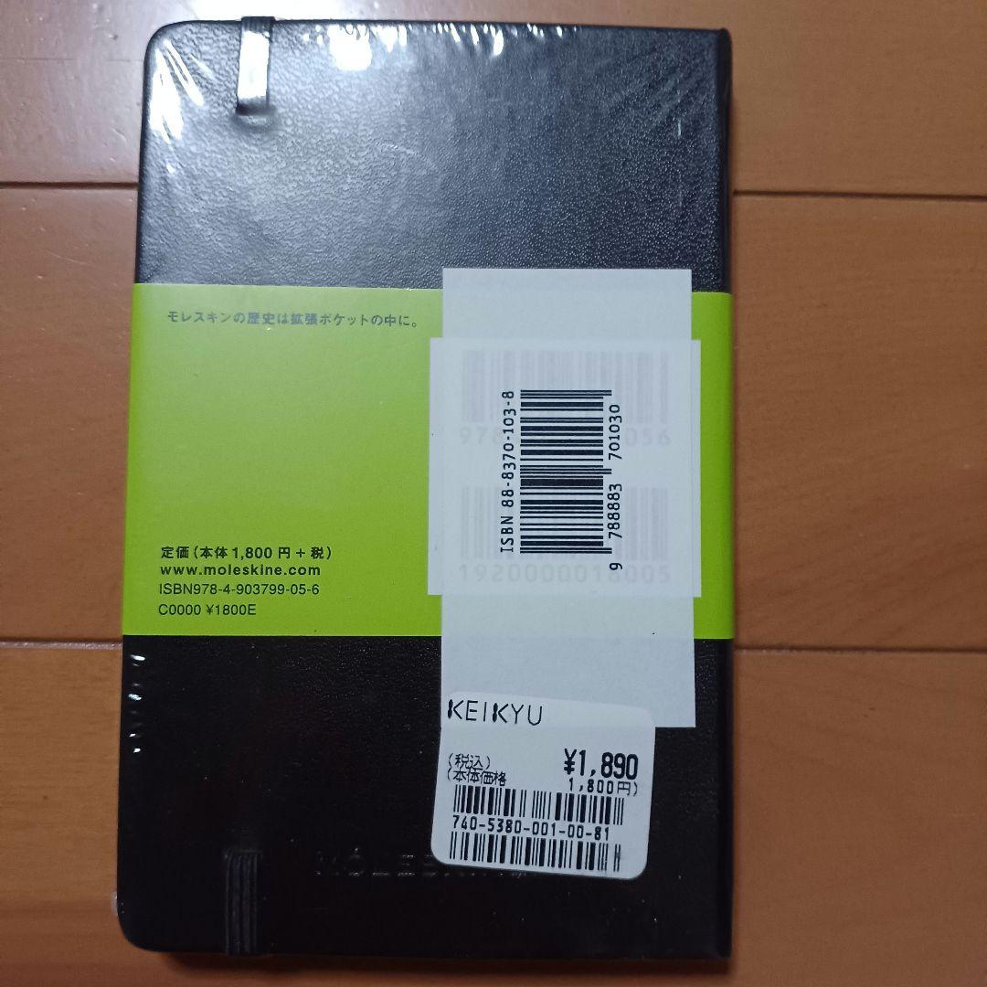 新品モレスキンのノート4冊セット