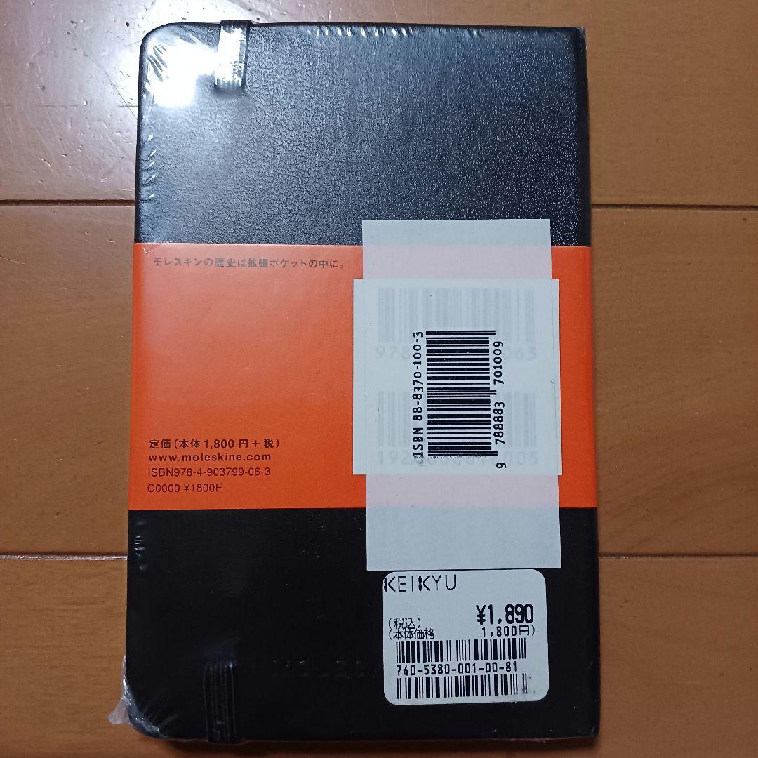 新品モレスキンのノート4冊セット