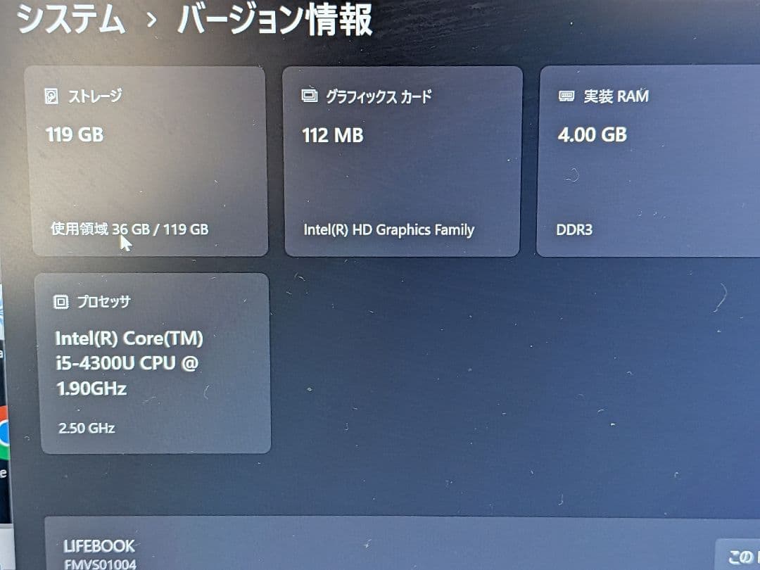 富士通 S904/H Windows11SSD高速高解像度 最終値下げ!