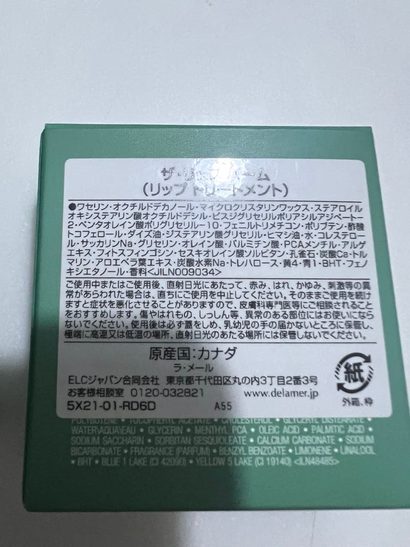 LA MER ザ・リップバーム 9g ギフトバッグ付き新品