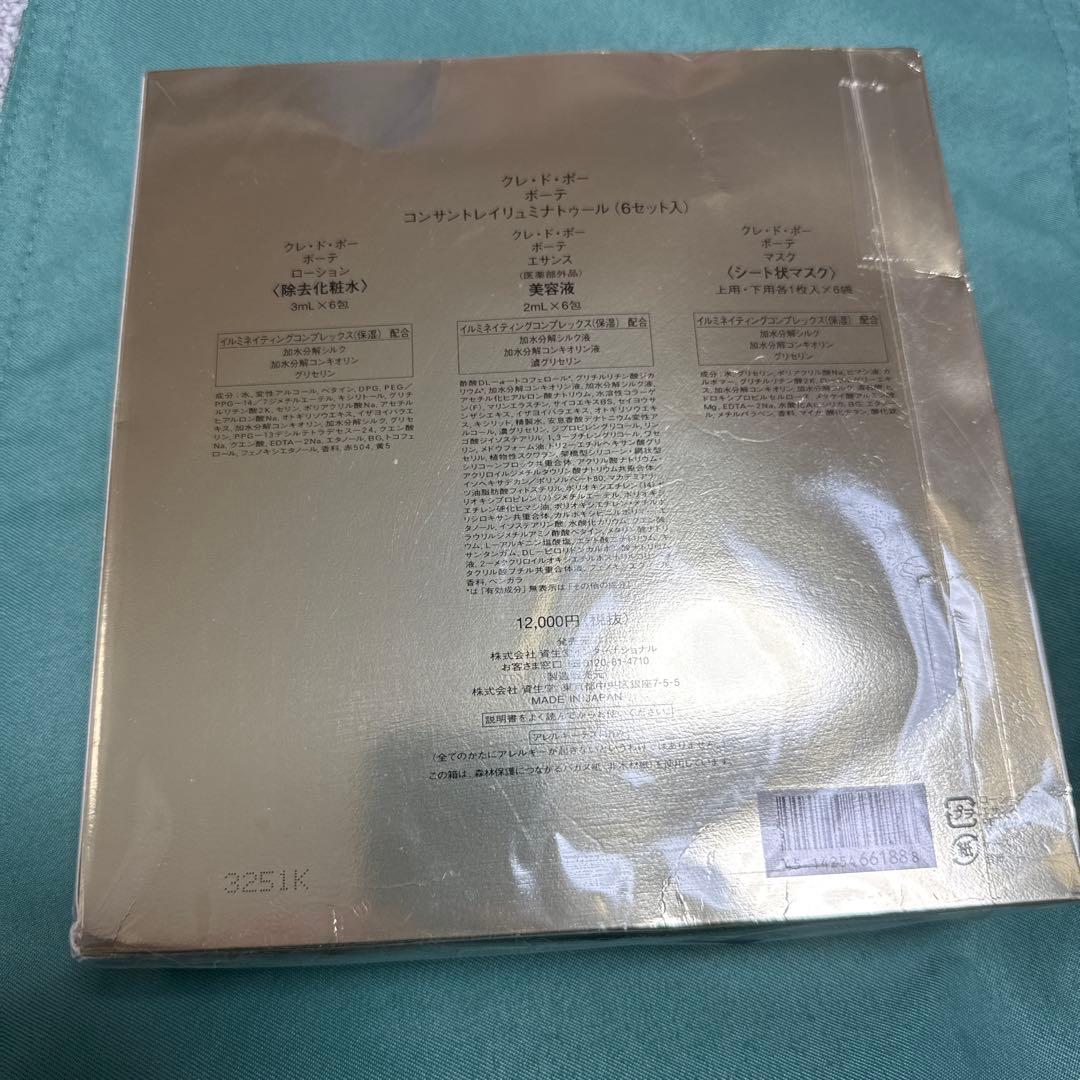 【新品未使用】クレドポーボーテ　マスクエクレルシサン 6枚入り