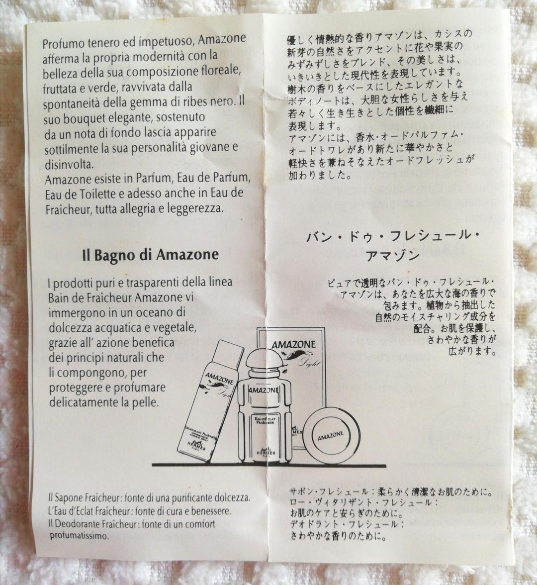 入手困難　超レア　HERMES AMAZON LIGHT　50ml　未使用品