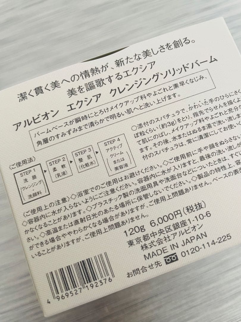 ALBION エクシア クレンジングソリッドバーム
