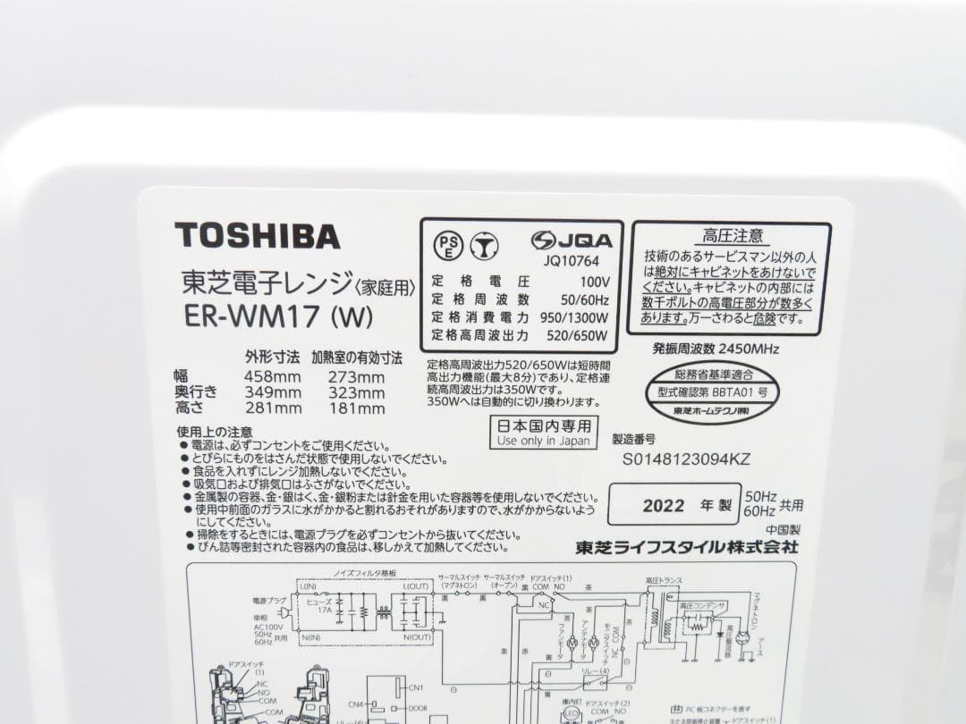 東芝 2022年製 ヘルツフリー フラット 電子レンジ 17L ER-WM17