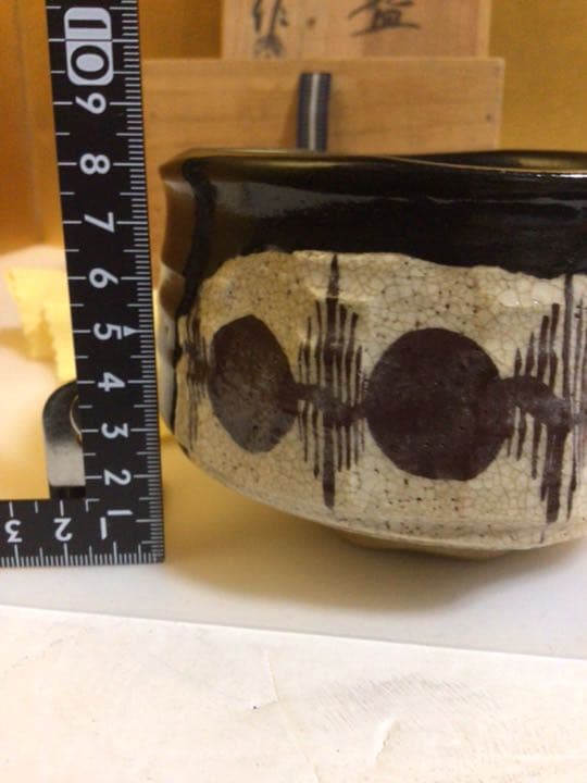 茶道具 茶碗 黒瀬戸　桐共箱付き