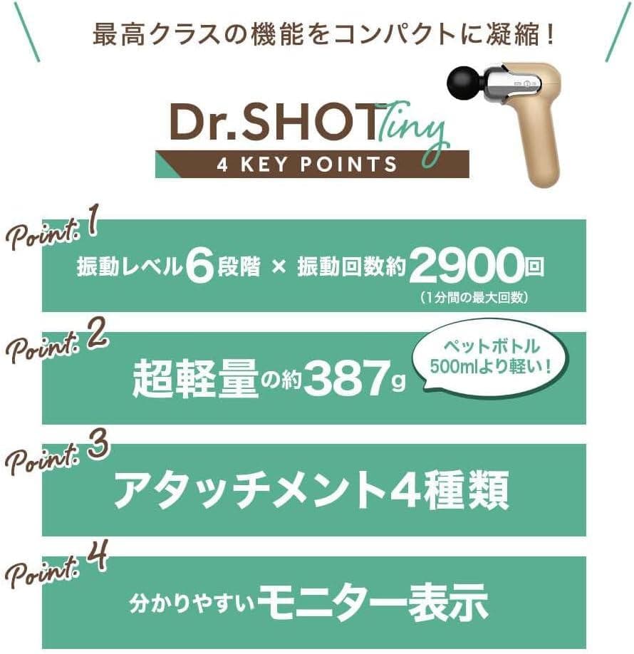 リラクゼーショングッズ RIORES Dr.SHOT Tiny
