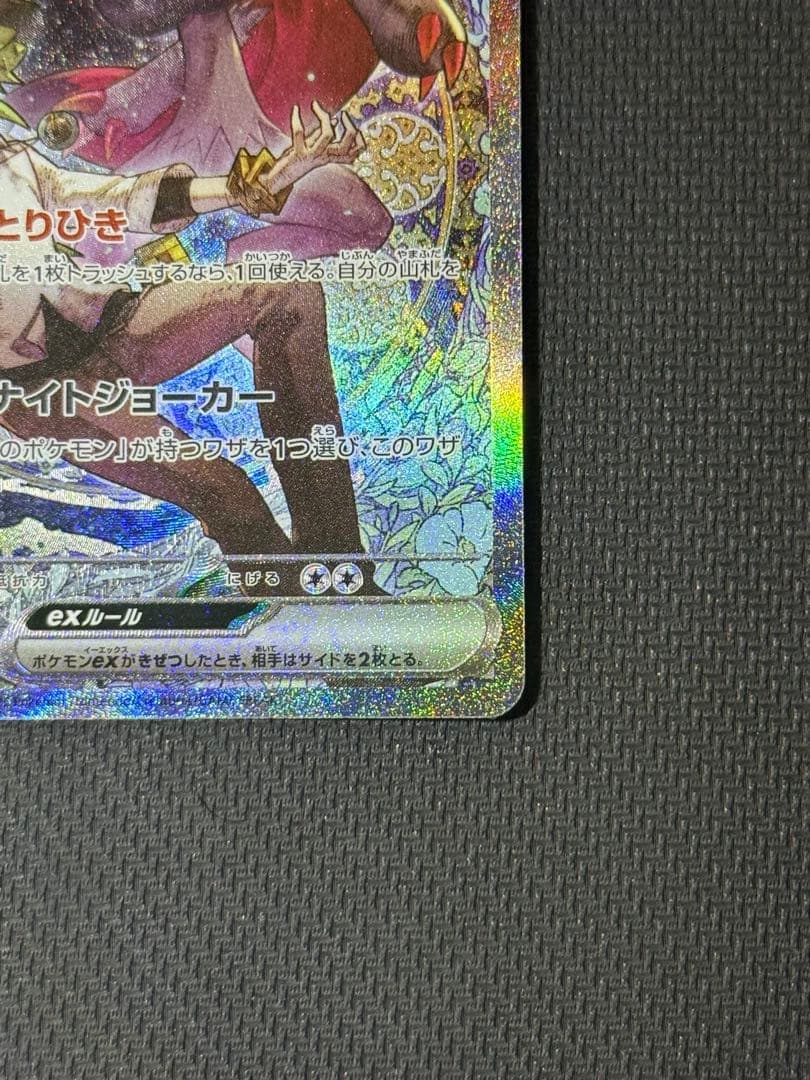 テ*タ様 Nのゾロアークex SAR 242/193