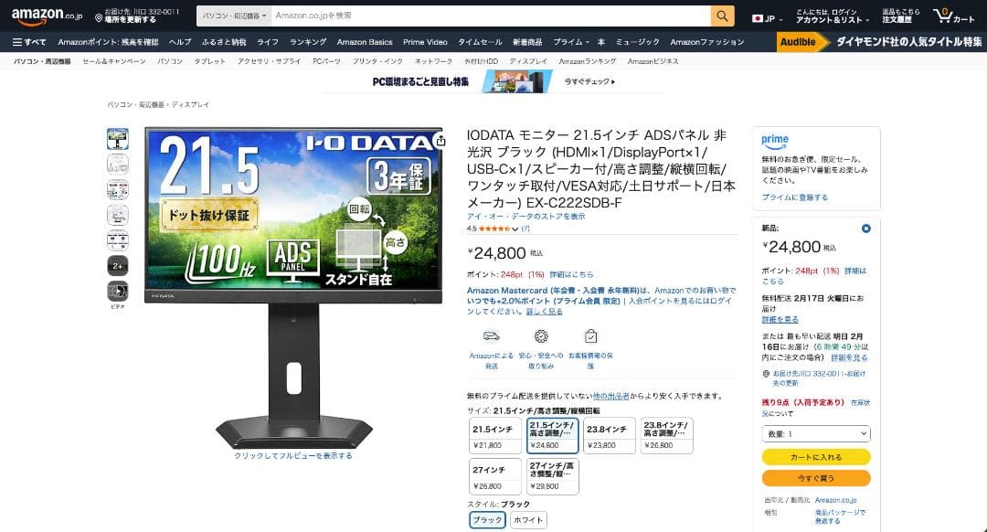 IO DATA 21.5インチ モニター EX-C222SB-F