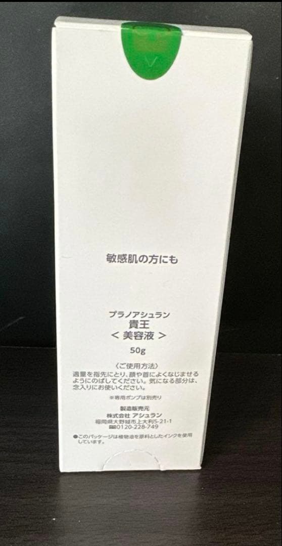 Prenom Assuran 貴王　美容液 定価3万円