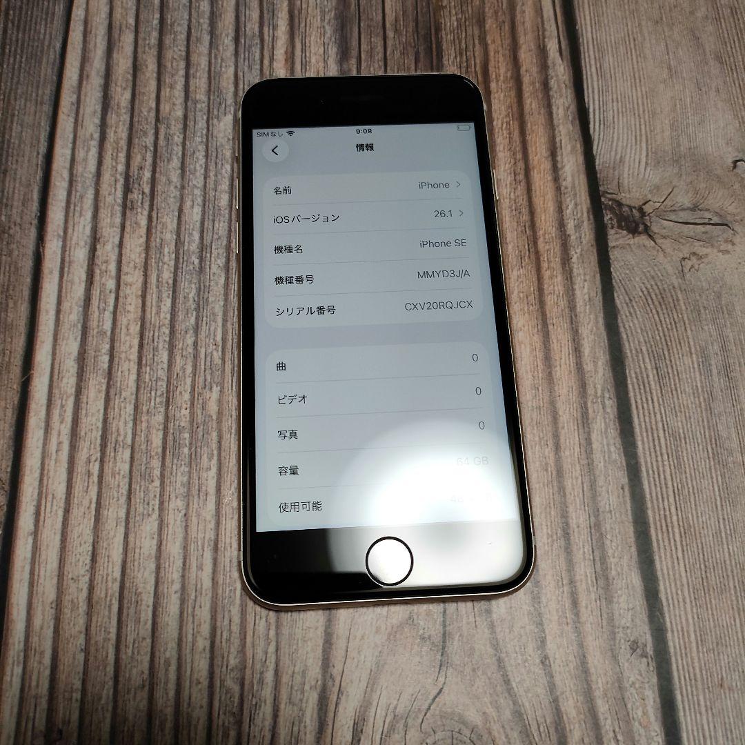 iPhone SE 第3世代 64GB スターライト バッテリー97%