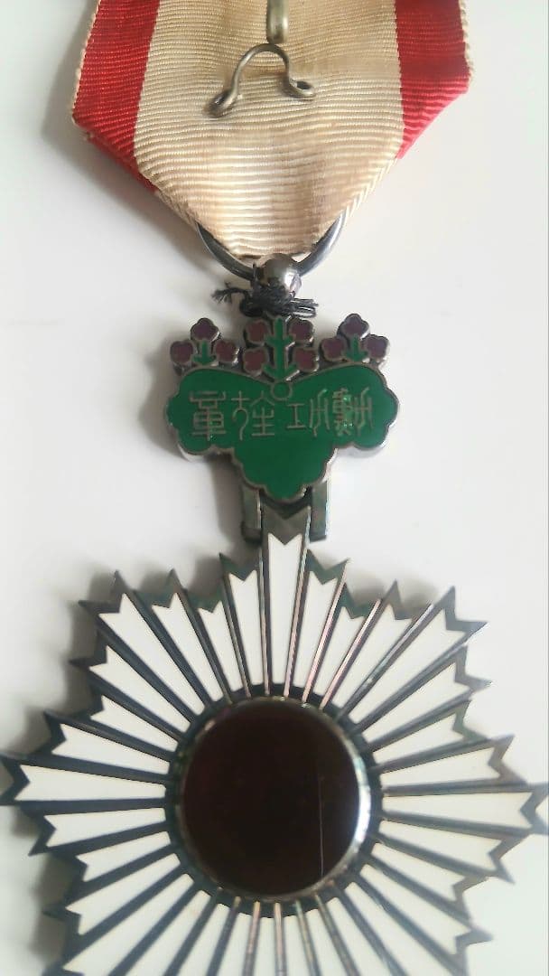 勲五等双光旭日章 旭日章 勲章 等級
