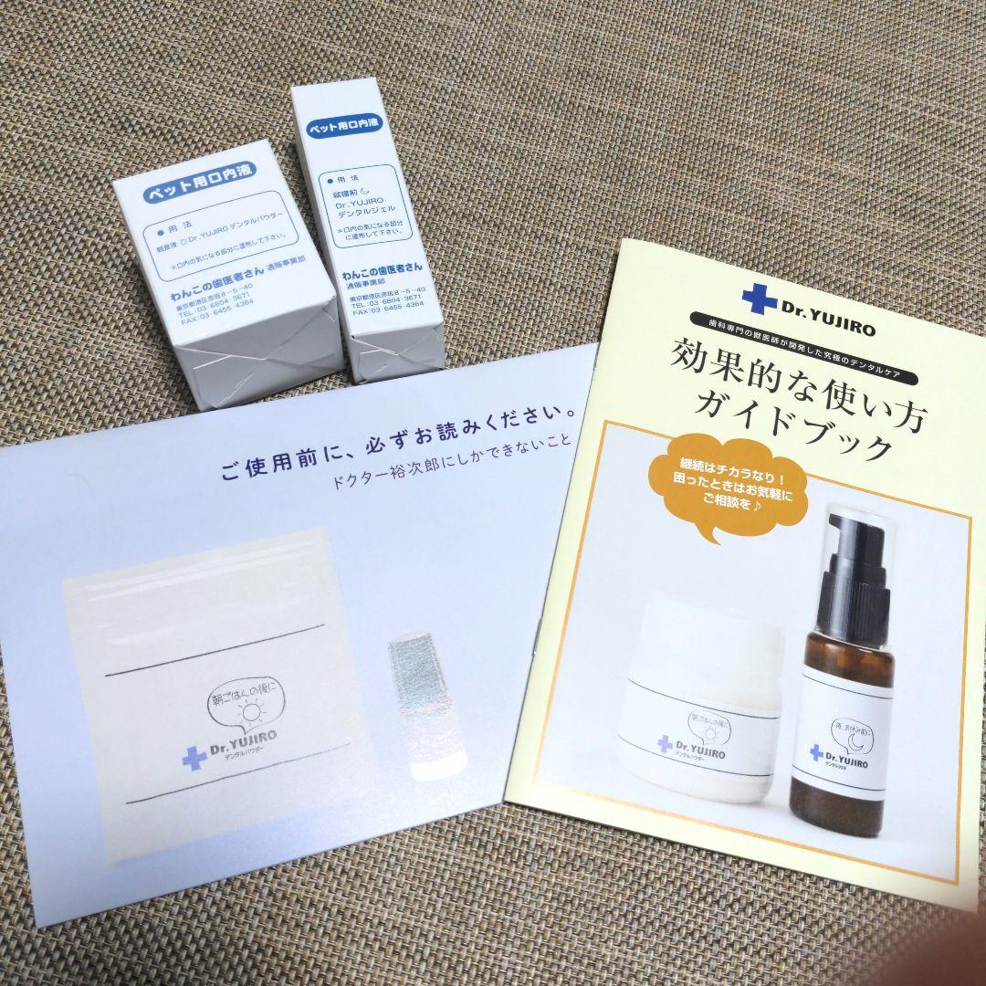 ペット用口内液 Dr. YUJIRO セット