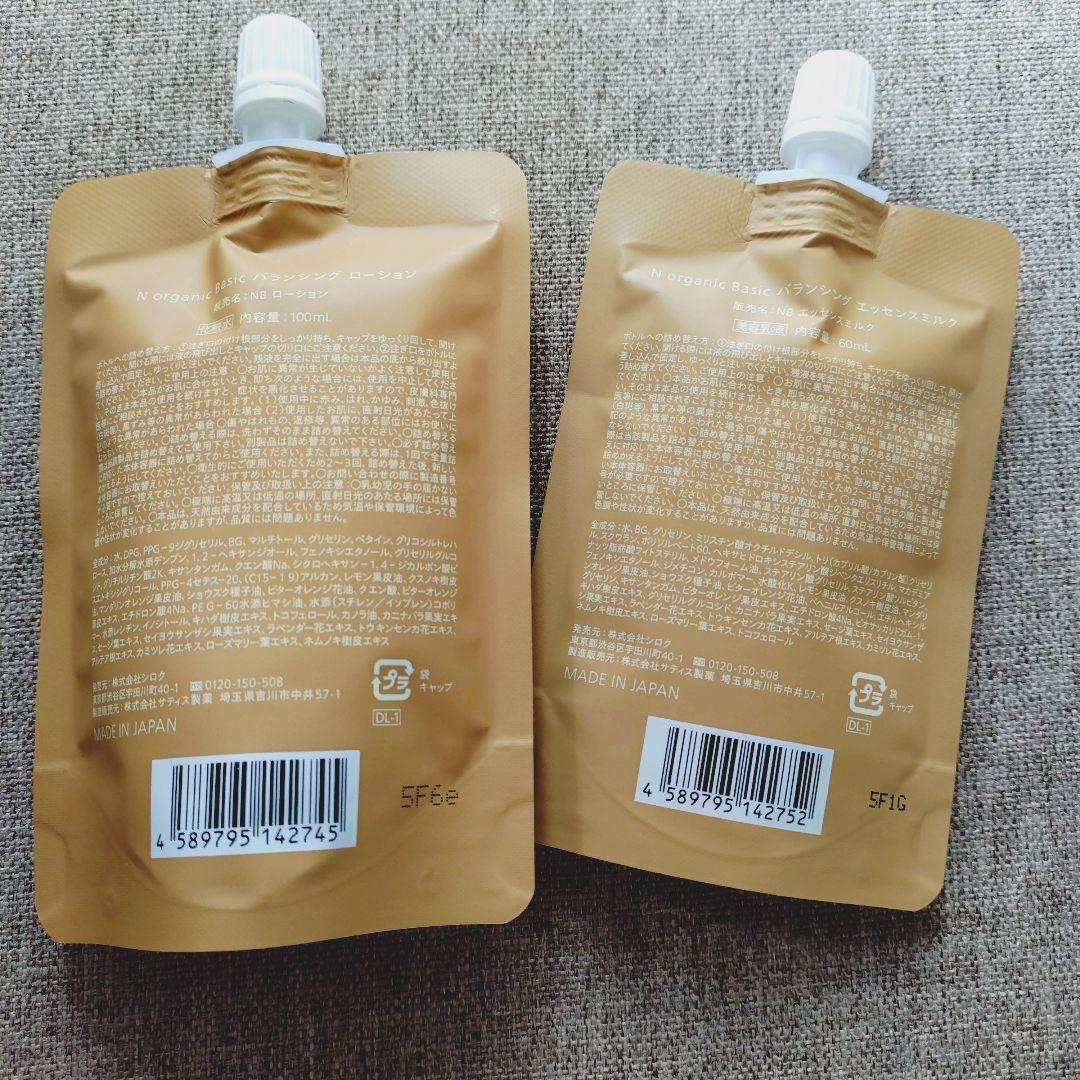 【新品】N organic 詰め替え バランシングローション エッセンスミルク