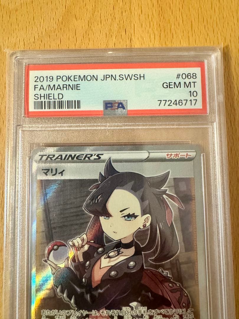 ポケモンカード ポケカ マリィ SR シールド【PSA10】