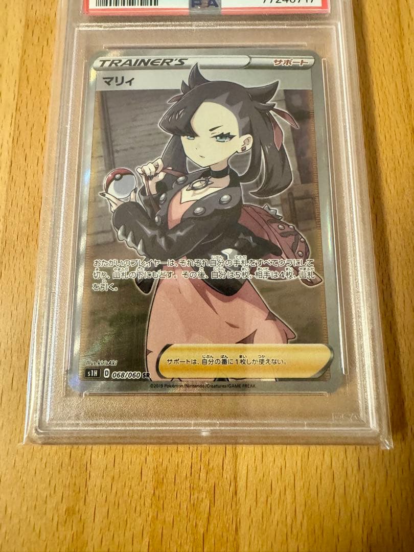 ポケモンカード ポケカ マリィ SR シールド【PSA10】