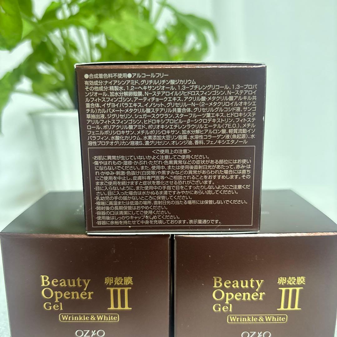 【新品未開封】オージオビューティーオープナージェル50g×3箱 卵殻膜