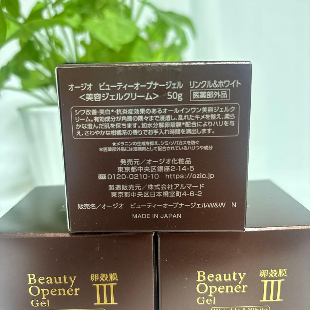 【新品未開封】オージオビューティーオープナージェル50g×3箱 卵殻膜