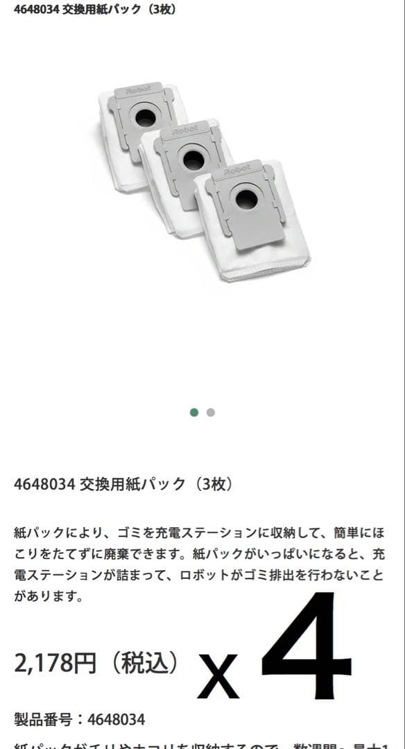 純正品：iRobot Roomba Combo アクセサリー(消耗品)セット