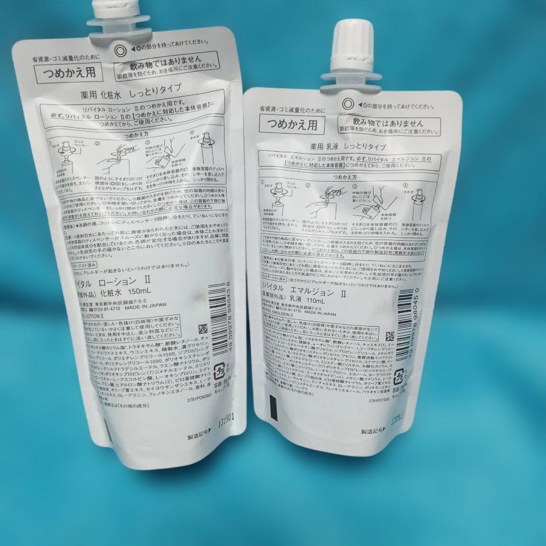 化粧水・ローション・トナー SHISEIDO REVITAL Lotion II & Emulsion II
