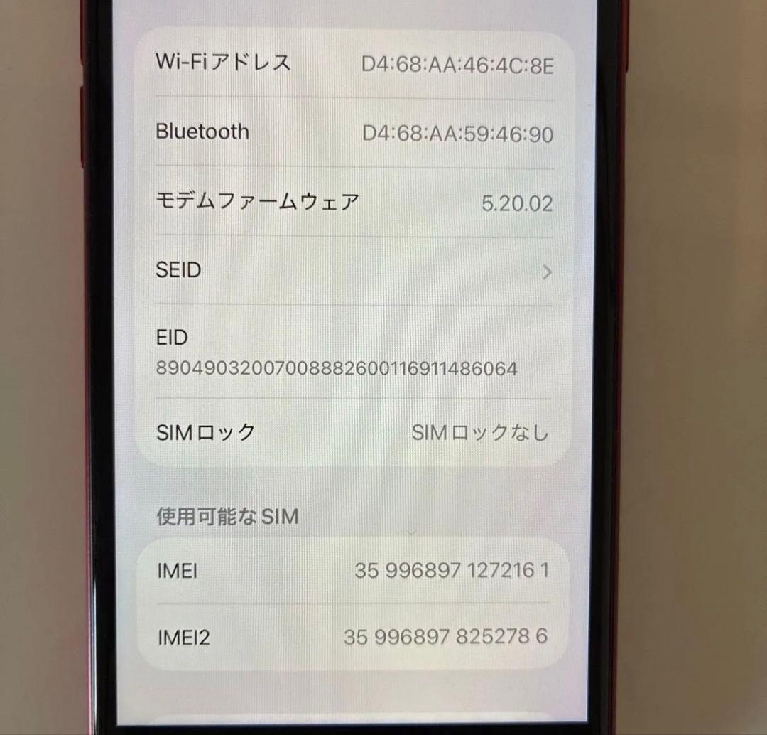 美品✨iPhone SE 3本体 SIMフリー 256GB バッテリー容量89%