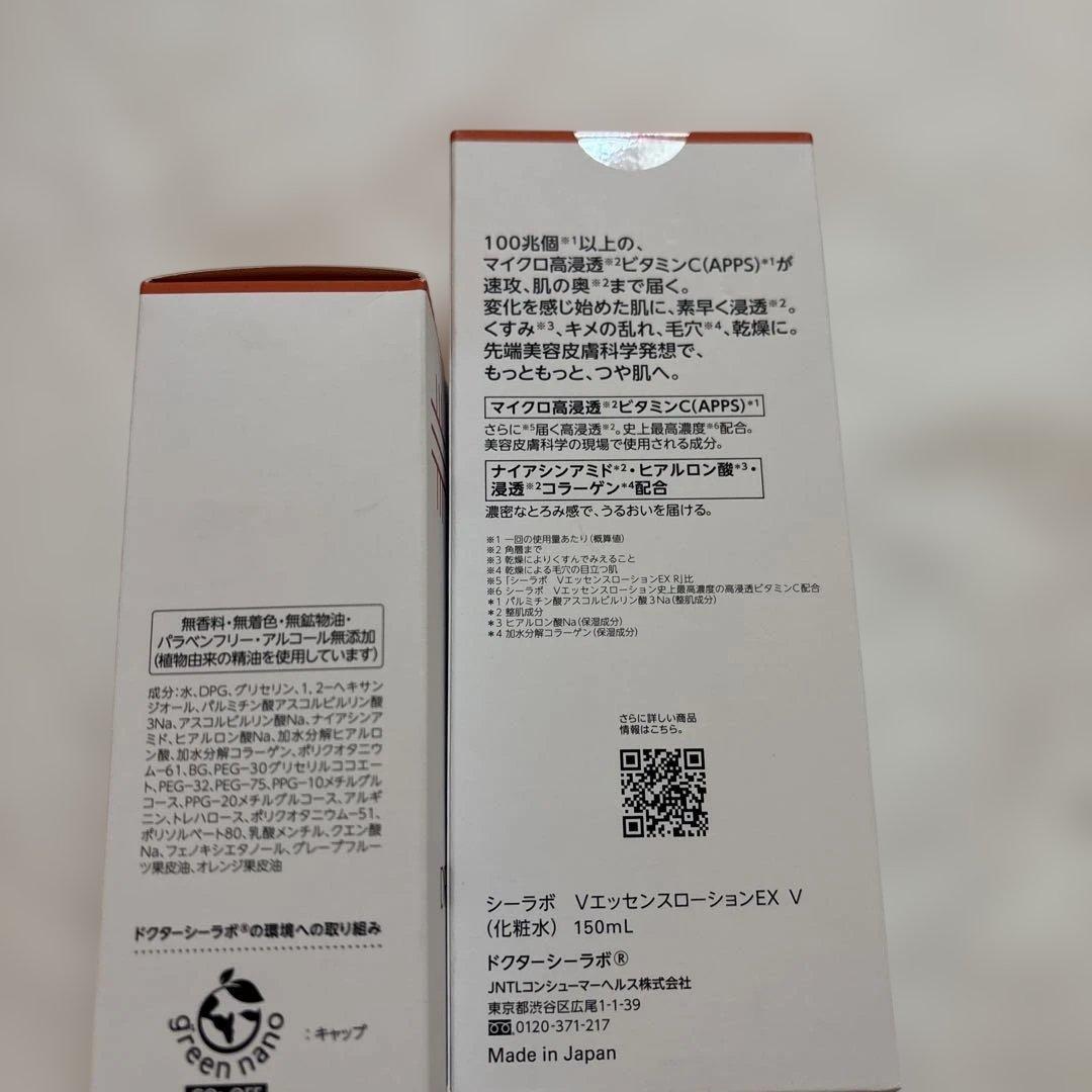 ドクターシーラボ　VエッセンスローションV✖️2点