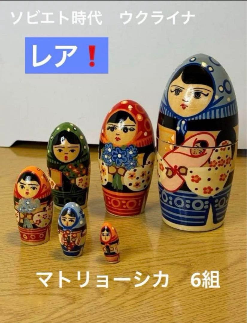 レア❗️ソビエト時代　1984年　ヴィンテージ マトリョーシカ6組