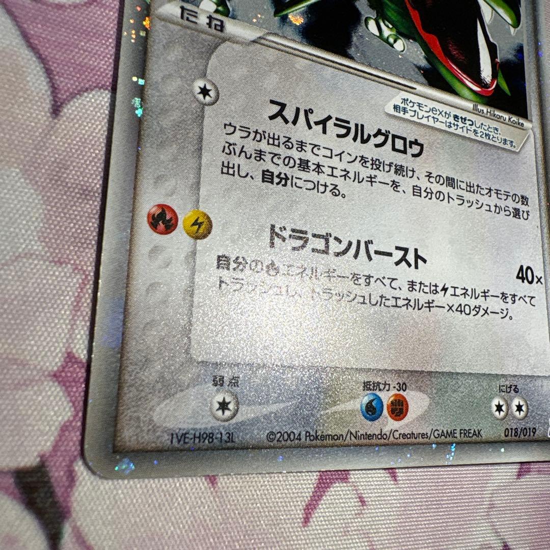 レックウザex ギフトボックス エメラルドver. Hikaru Koike