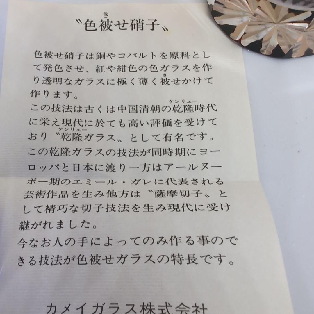 KAMAY　カメイガラス　色被切子　ペアグラス