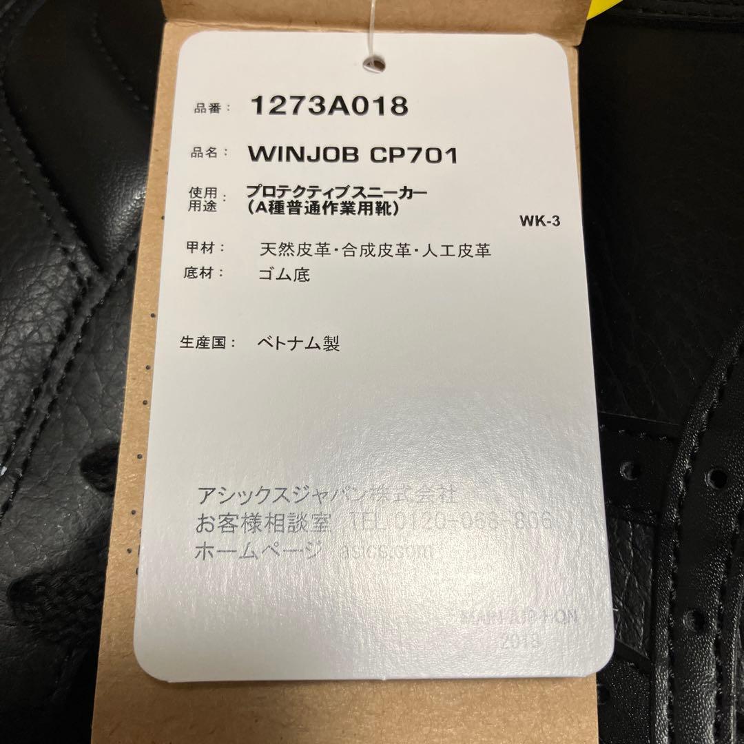 安全靴/作業靴 ウィンジョブ CP701ブラック