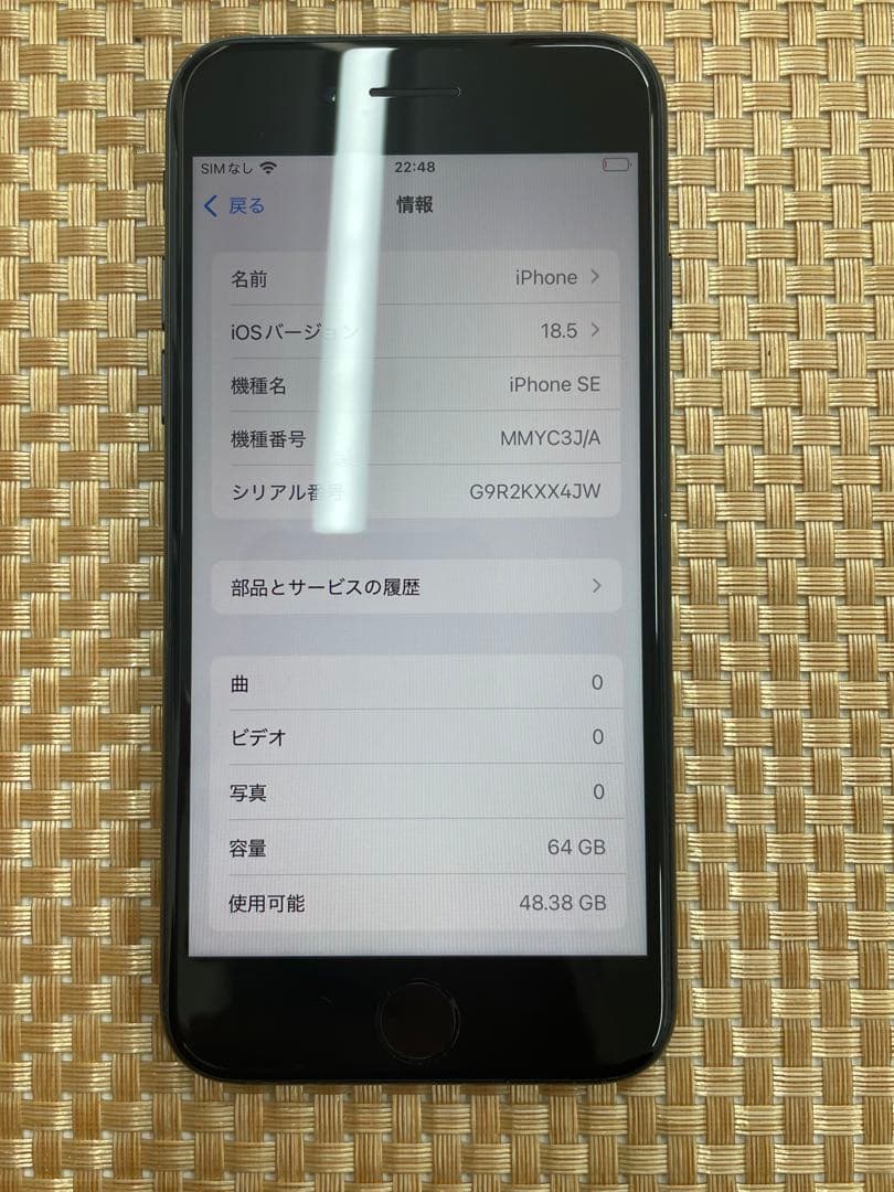 iPhone SE 第3世代 64GBミッドナイトSIMフリー【3507】