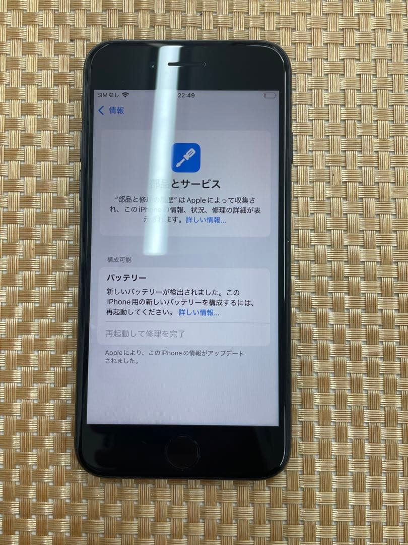 iPhone SE 第3世代 64GBミッドナイトSIMフリー【3507】