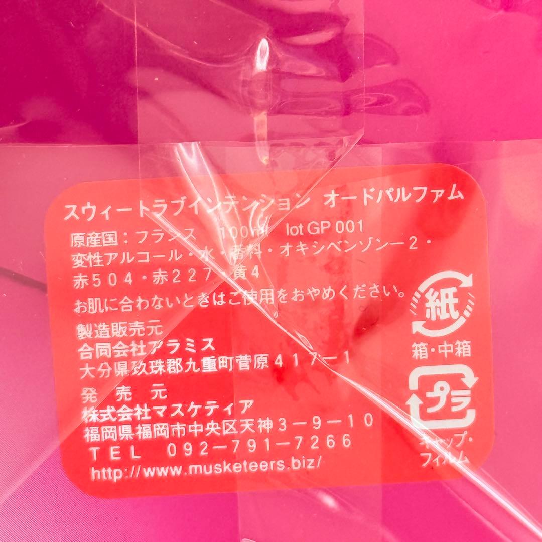 【レア・廃盤品】スウィートラブ インテンション Geparlys 香水100ml