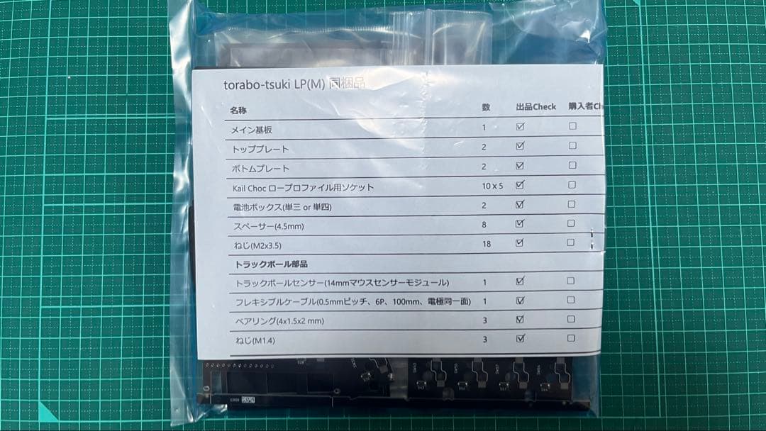 キーボード torabo-tsuki LP(M)