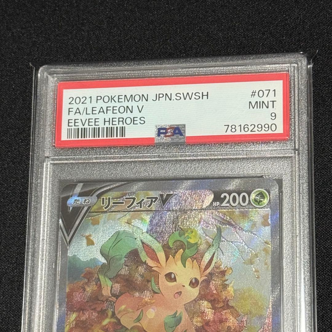 【PSA9】リーフィアV SR 071/069 ポケモンカードゲーム