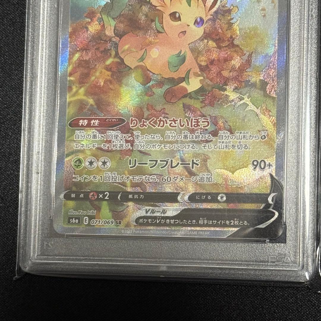 【PSA9】リーフィアV SR 071/069 ポケモンカードゲーム